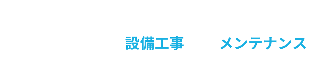 「壱」は、川口市を中心に機械設備の職人募集、作業員募集を行っています！室内作業なので快適です！